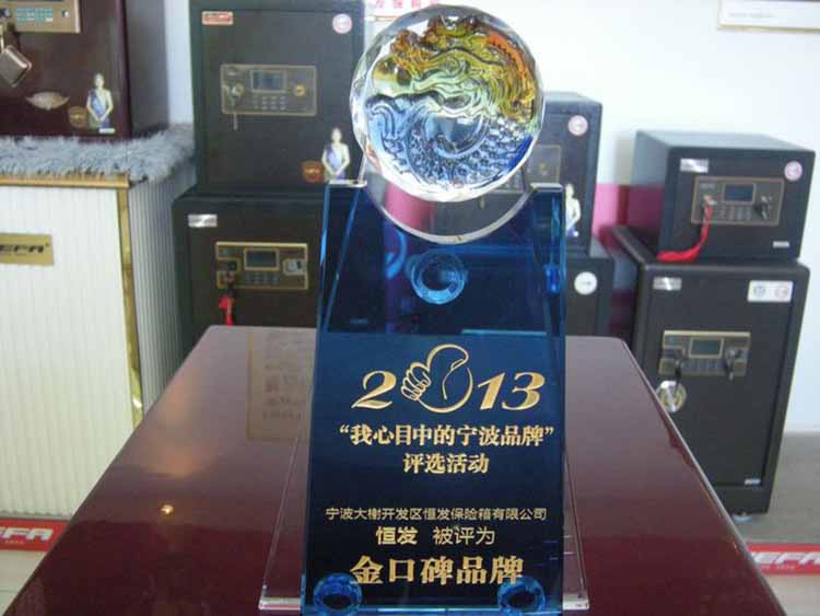 Hengfa safe won the 2013 "ningbo brand in my mind" selection activity "jin koubei bra