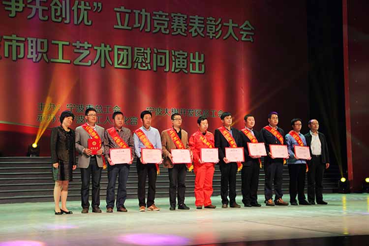 宁波大榭开发区“争先创优”立功竞赛表彰大会在大榭剧院召开